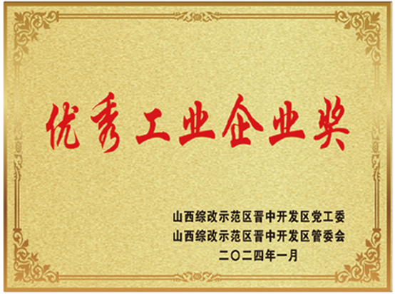 优良工业企业.png